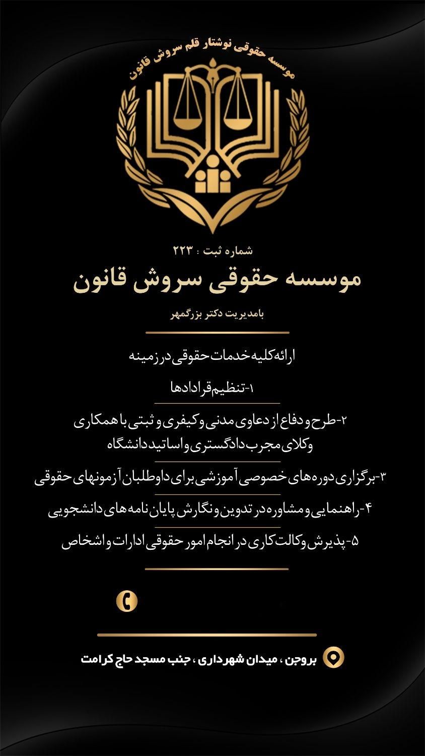 موسسه حقوقی دکتر بزرگمهر/ قضایی / کیفری / وکالت|خدمات مالی، حسابداری، بیمه|بروجن, |دیوار