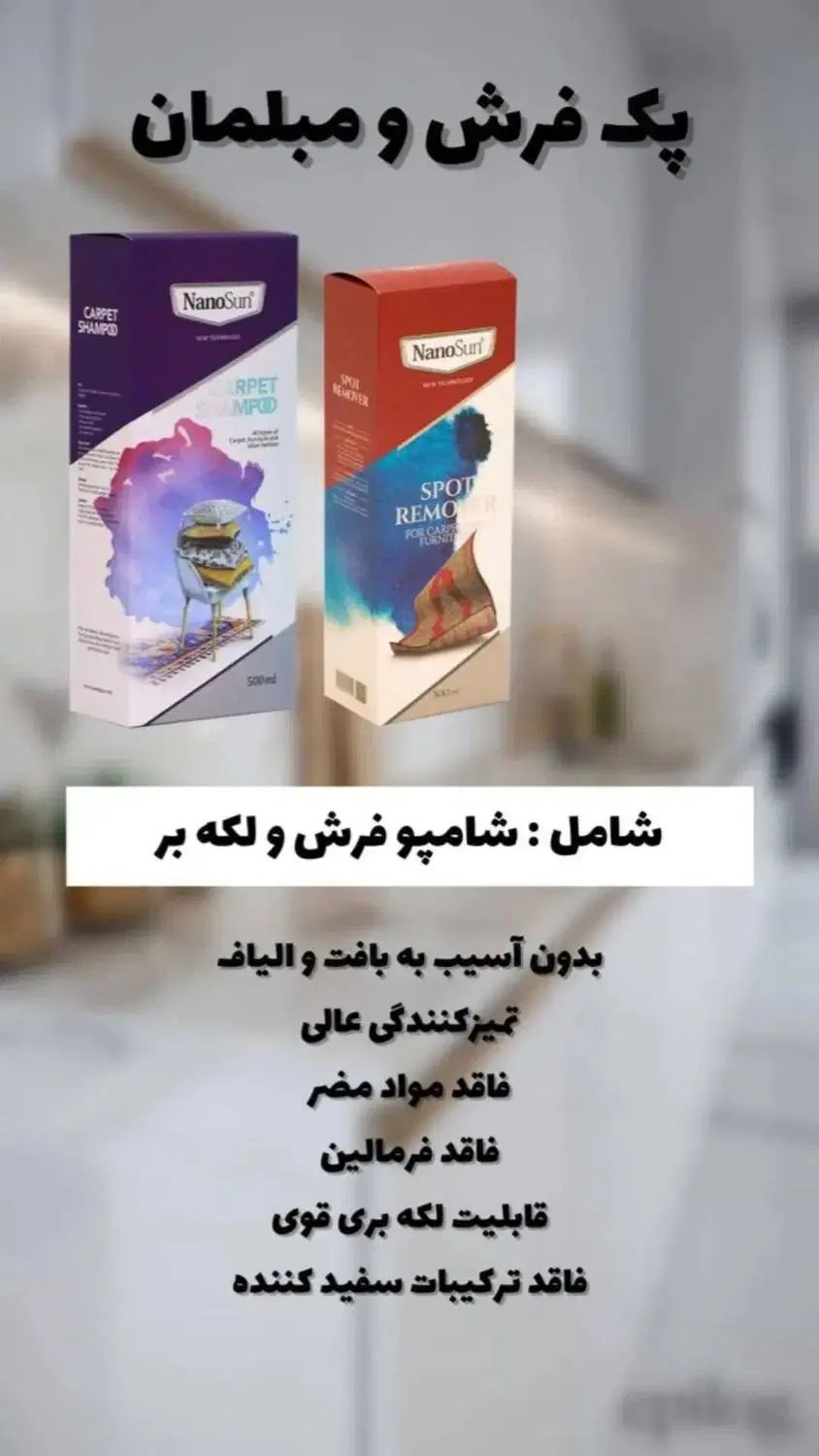 شوینده های نانو|مواد شوینده و دستمال کاغذی|کرج, باغستان|دیوار
