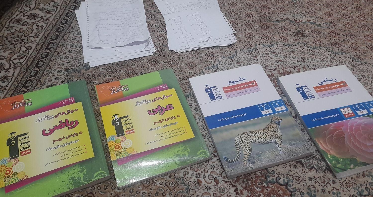 کتاب های پرتکرار و ابی قلمچی همراه با جزوه نهم|کتاب و مجله آموزشی|نوشهر, |دیوار