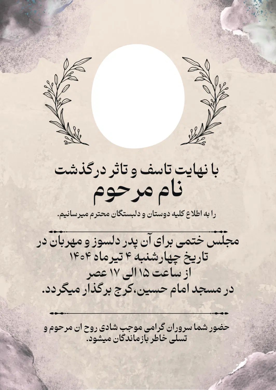 طراحی اعلامیه ترحیم، کارت و پوستر (فایل آماده چاپ)|خدمات رایانه‌ای و موبایل|رشت, پارک شهر|دیوار
