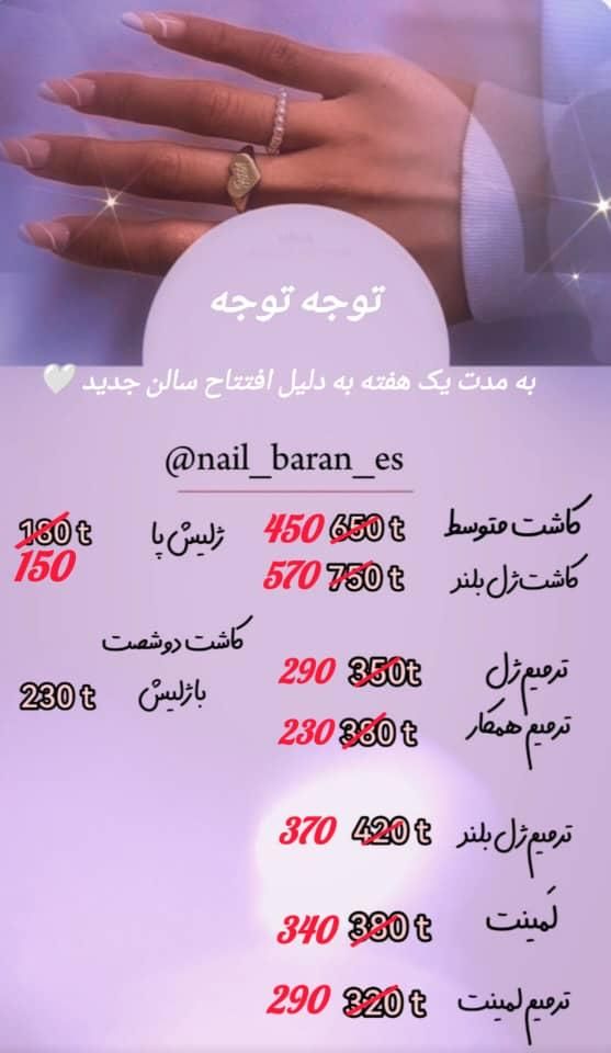 آموزش وخدمات زیبایی ناخن ۵۰%تخفیف|خدمات آرایشگری و زیبایی|اصفهان, بیدآباد|دیوار