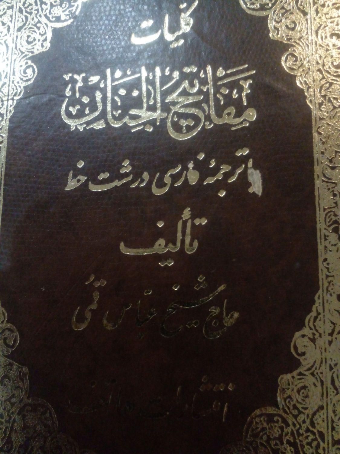 کتاب  قدیمی ...|کلکسیون اشیاء عتیقه|تهران, تهران‌سر|دیوار