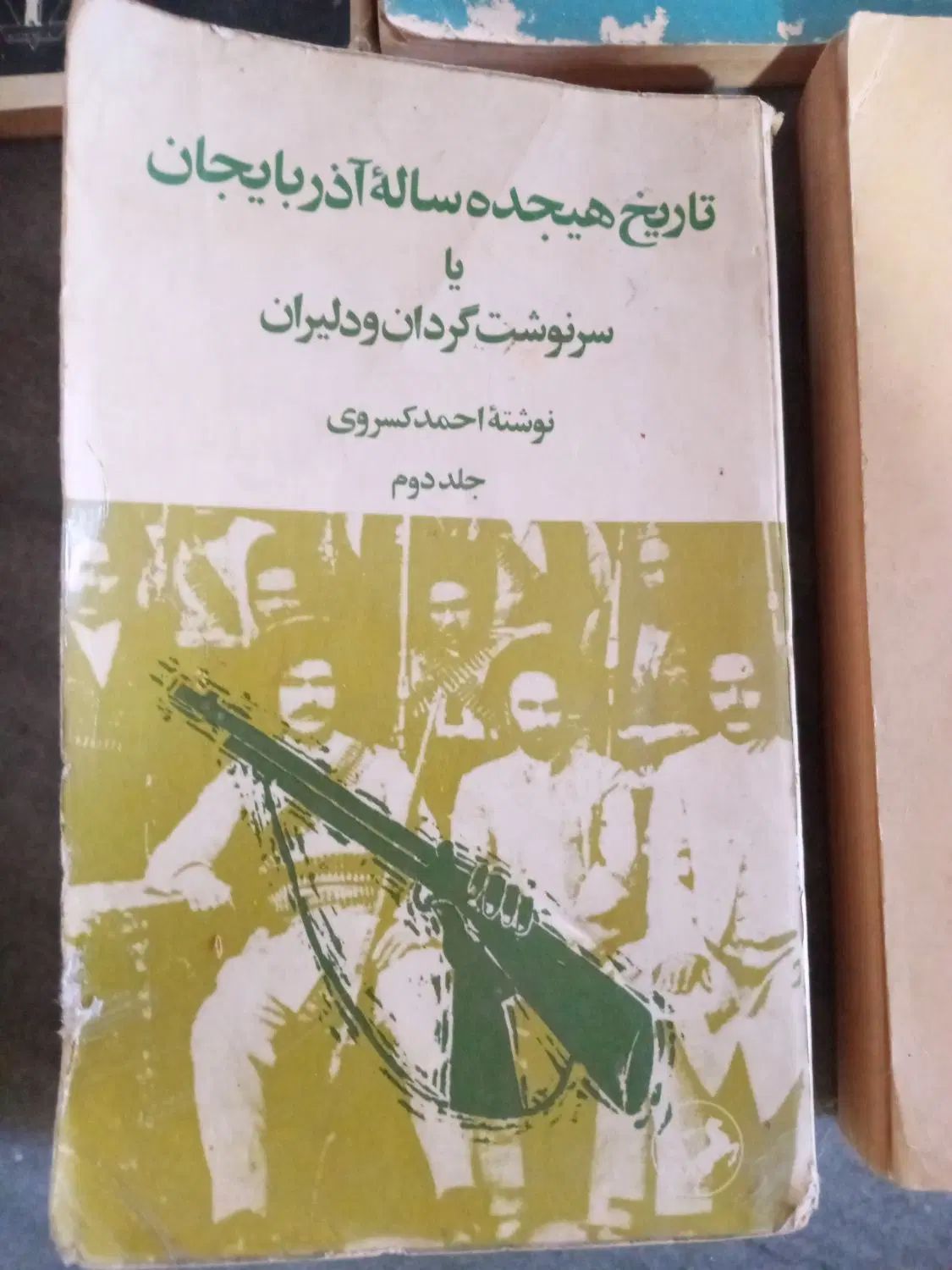 کتاب|کتاب و مجله تاریخی|رشت, انصاری|دیوار