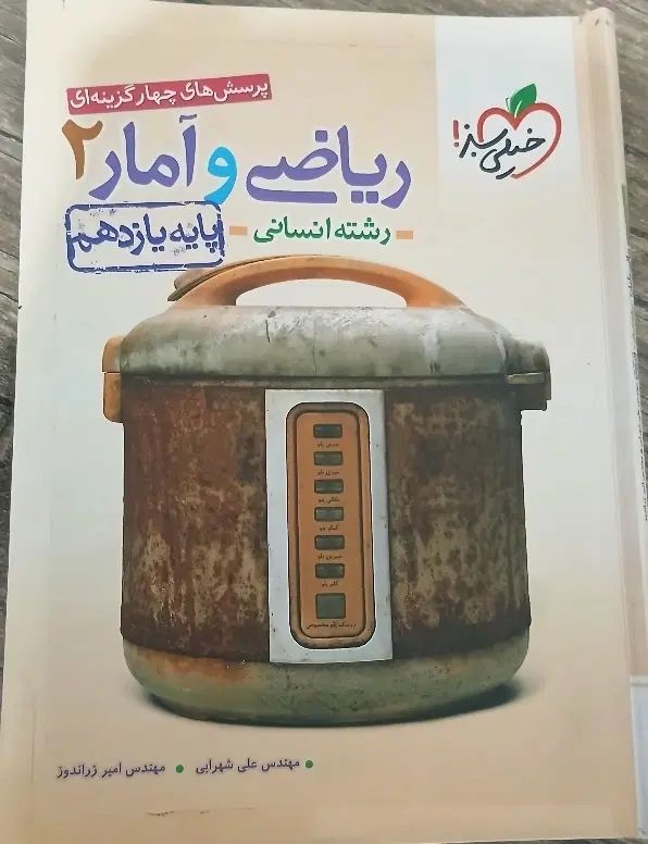 کتاب تست ریاضی آمار یازدهم انسانی|کتاب و مجله آموزشی|مشهد, ابوذر|دیوار