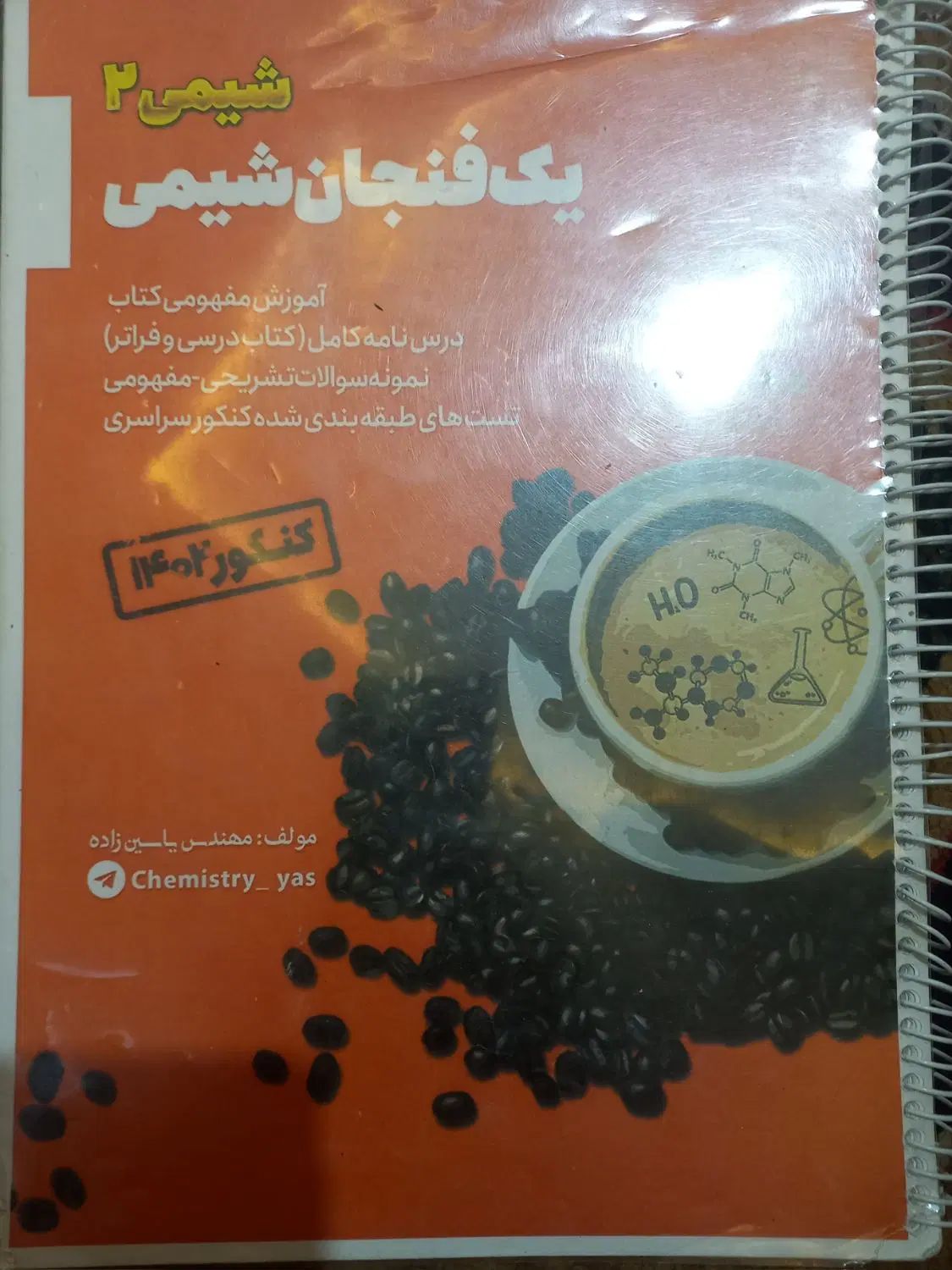 کتاب شیمی ۲ یک فنجان شیمی|کتاب و مجله آموزشی|مشهد, شریف|دیوار