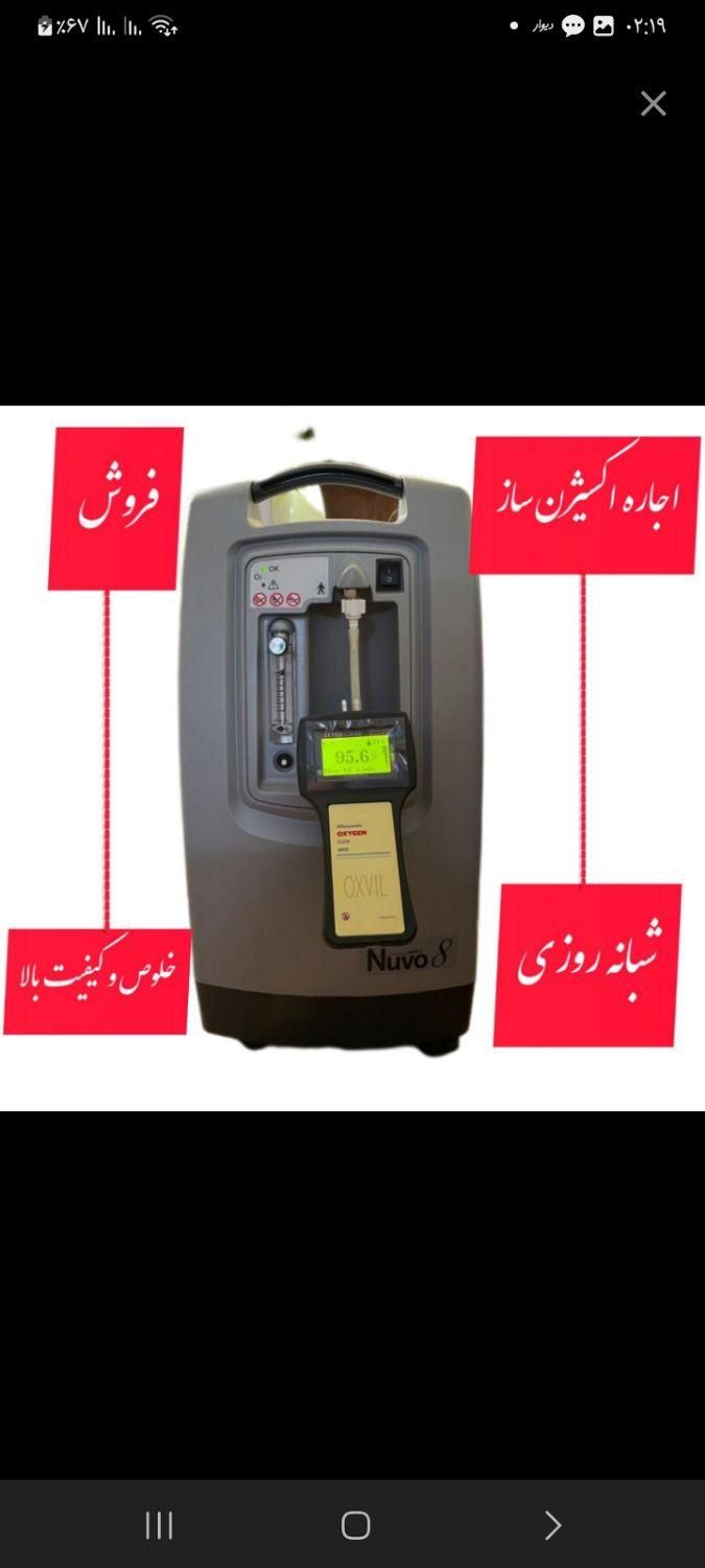 دستگاه اکسیژن ساز برند نوا 8لیتری فقط کرایه ایی|آرایشی، بهداشتی، درمانی|کرج, عظیمیه|دیوار