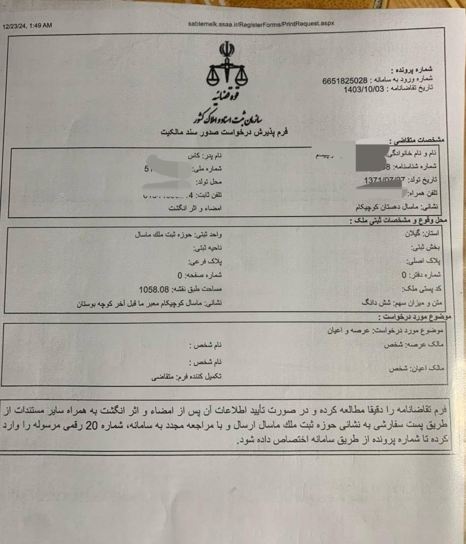 زمین در روستای توریستی کوچکام از توابع شهر ماسال|فروش زمین و ملک کلنگی|اصفهان, بوستان آینه خانه|دیوار