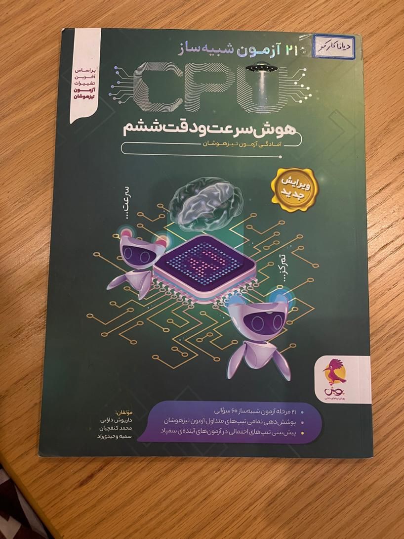 کتاب تیزهوشان ورودی هفتم|کتاب و مجله آموزشی|رشت, گلسار|دیوار