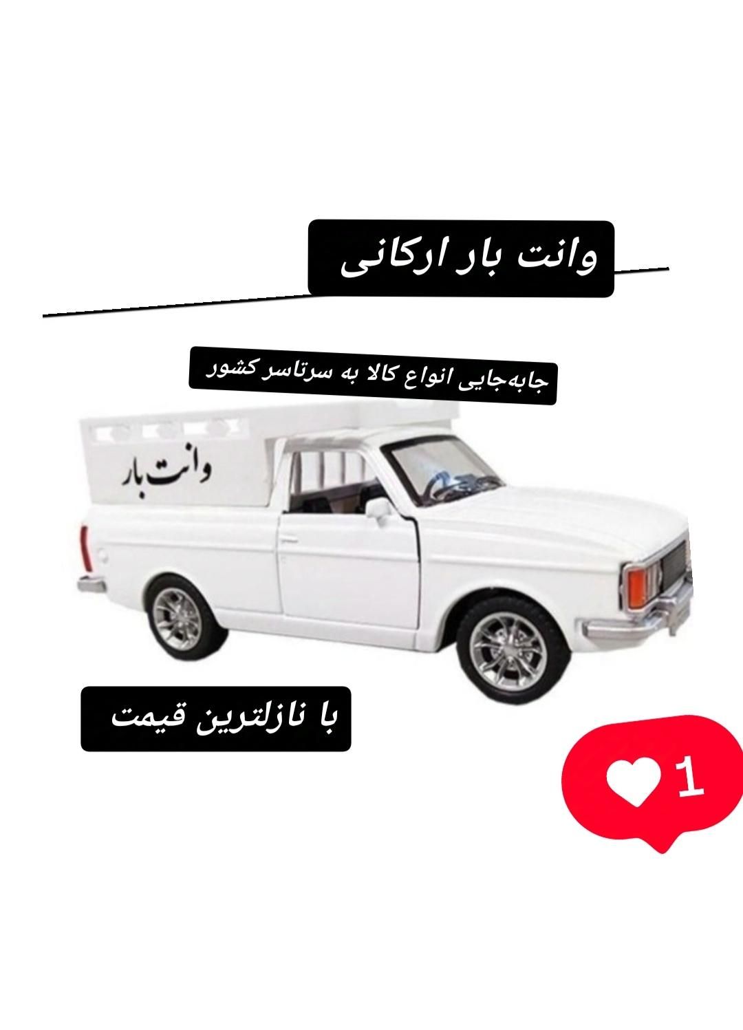 وانت تلفنی وانت بار با نازلترین قیمت با لیست قیمت|خدمات حمل و نقل|تبریز, |دیوار