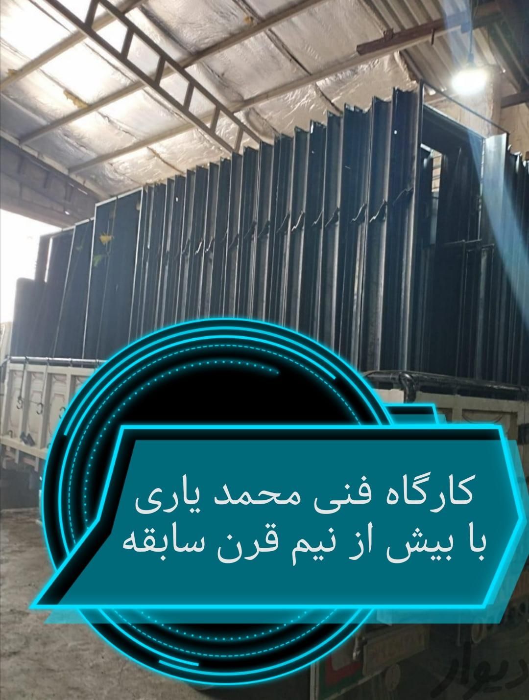 چهارچوب فلزی فرانسوی اتاقی سرویسی با پانچ جاقفلی|مصالح و تجهیزات ساختمان|شیراز, تل حسین‌آباد|دیوار