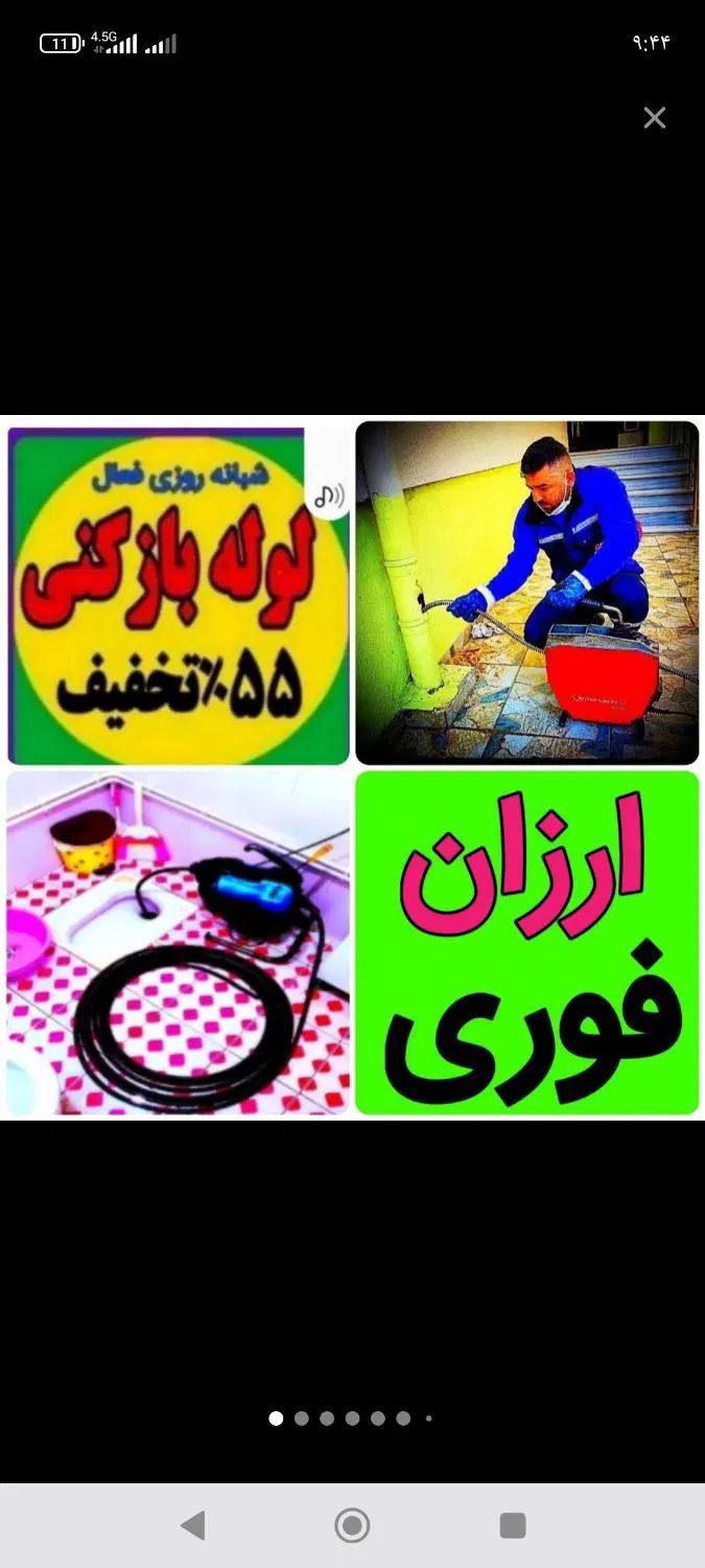 لوله بازکنی افسریه پیروزی نیروهوایی وحیدیه سراسری|خدمات پیشه و مهارت|تهران, نیروی هوایی (پیروزی)|دیوار
