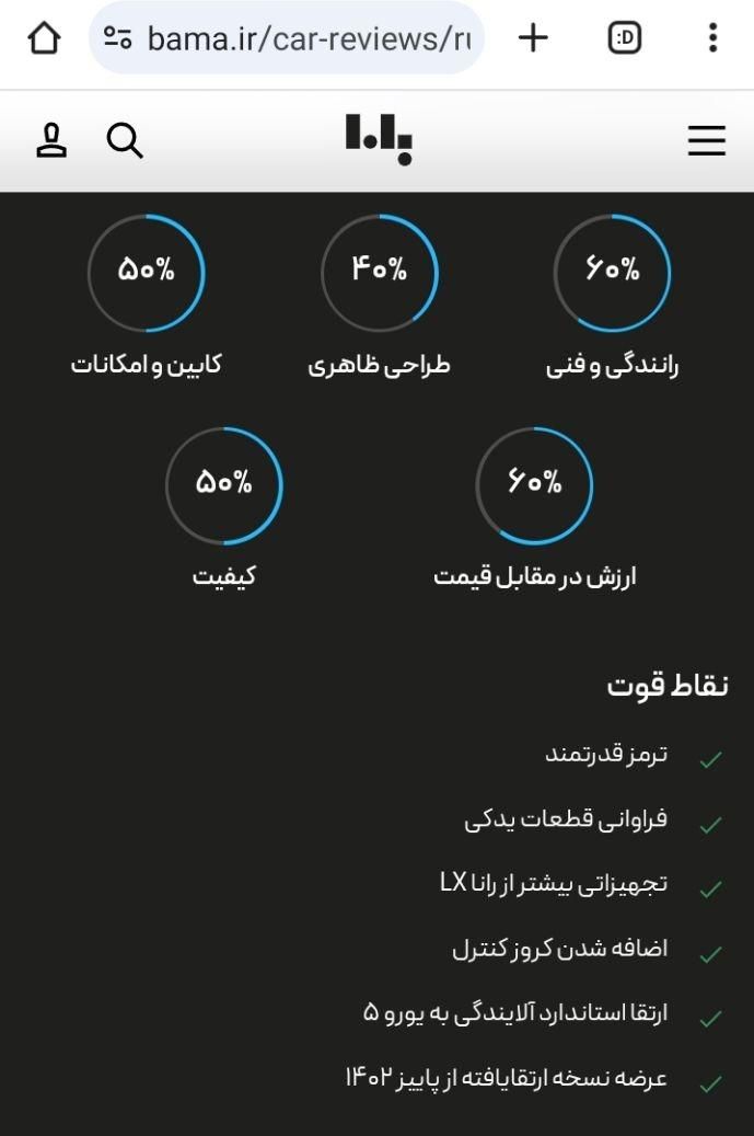 رانا پلاس، ۱۴۰۳ رنگ خاص|خودرو سواری و وانت|قم, جمهوری|دیوار