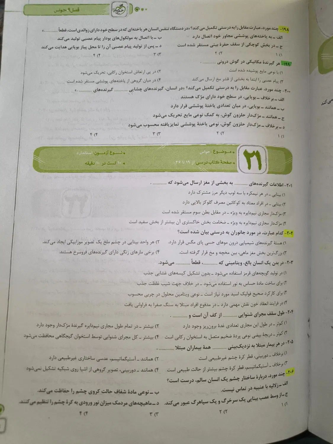 کتاب زیست فصل آزمون جامع|کتاب و مجله آموزشی|مشهد, شهرک امام هادی (شهرک غرب)|دیوار