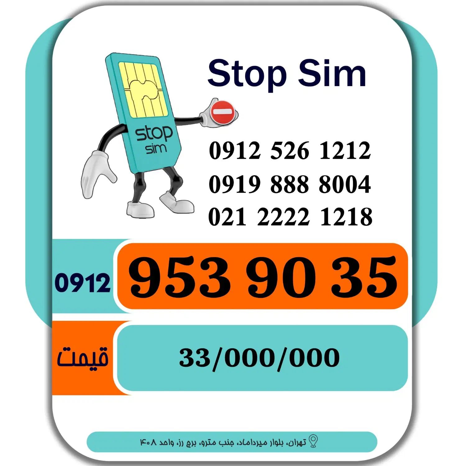 0912.953.90.35|سیم‌کارت|تهران, میرداماد|دیوار