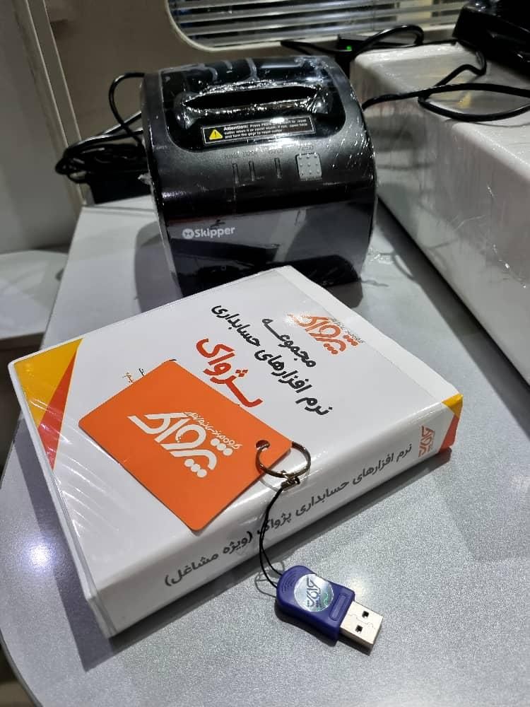 نرم افزار حسابداری سوپرمارکت و سیستم|قطعات و لوازم جانبی رایانه|بوشهر, |دیوار