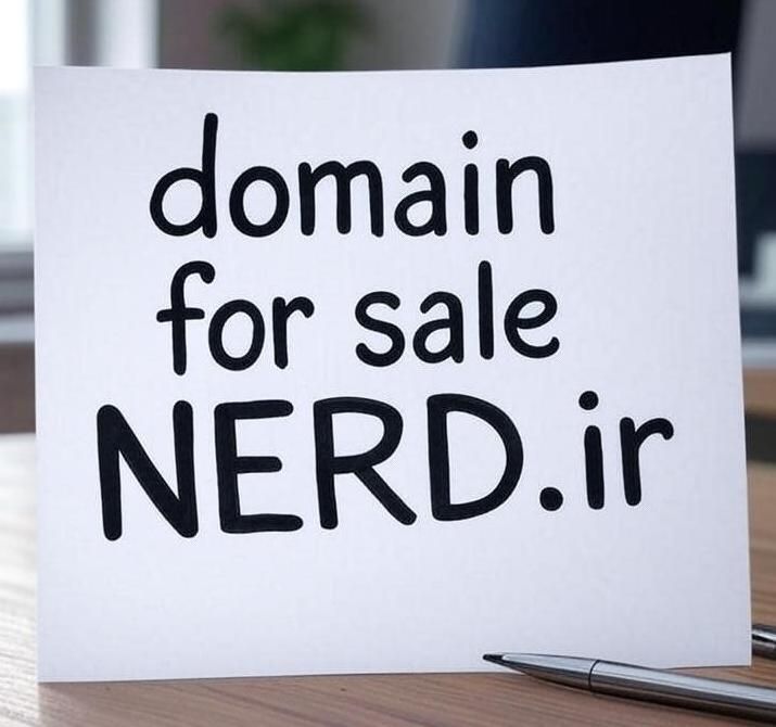 فروش دامنه Nerd .ir|قطعات و لوازم جانبی رایانه|تهران, آرژانتین|دیوار