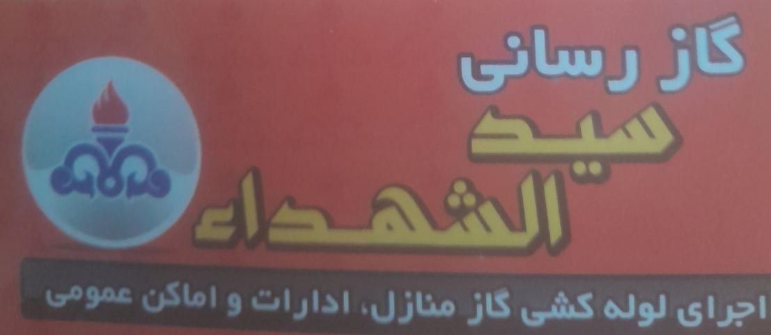 اجرای لوله کشی گاز منازل با ده سال گارانتی|خدمات پیشه و مهارت|آبادان, |دیوار