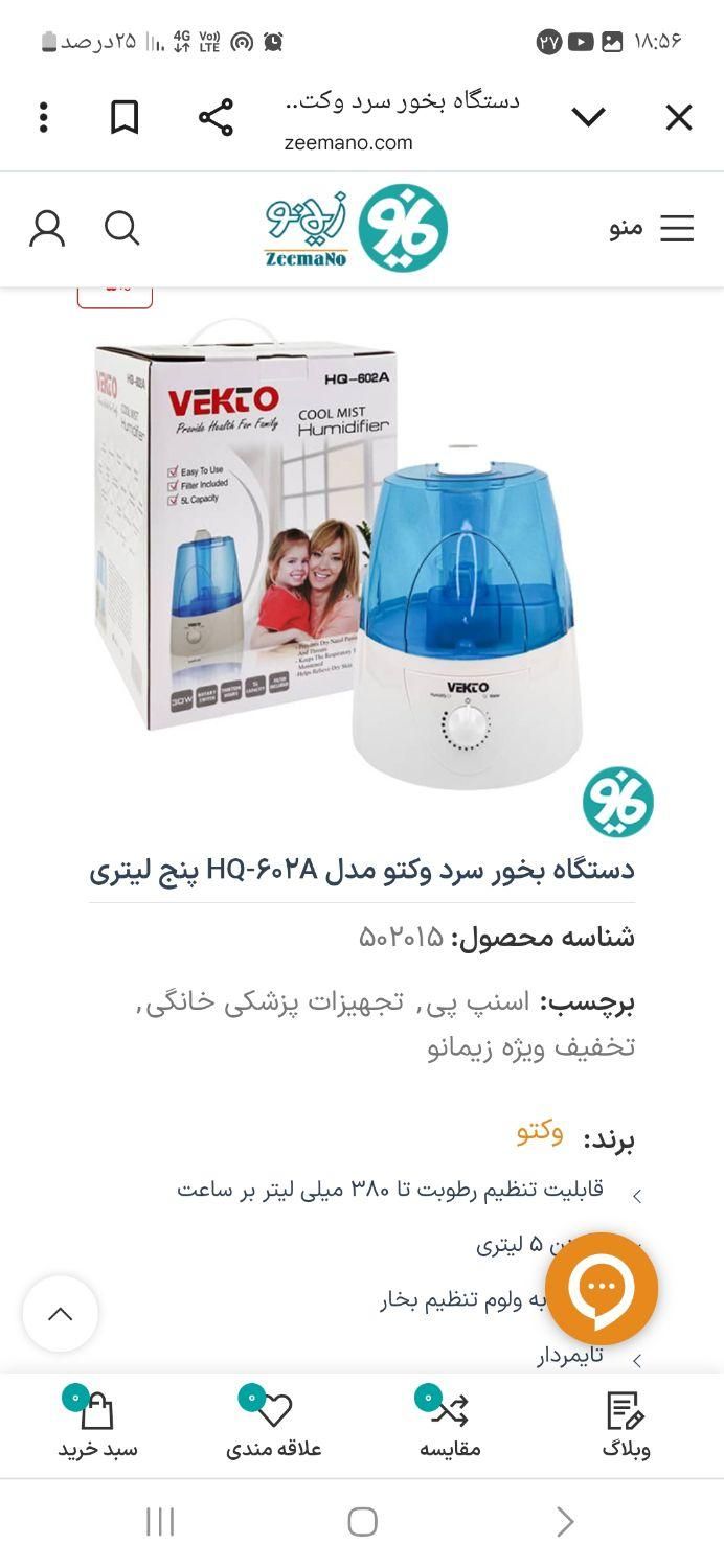 دستگاه بخور سرد مدلHQ602A درحد نو|اسباب و اثاث بچه|قم, شهرک فاطمیه|دیوار