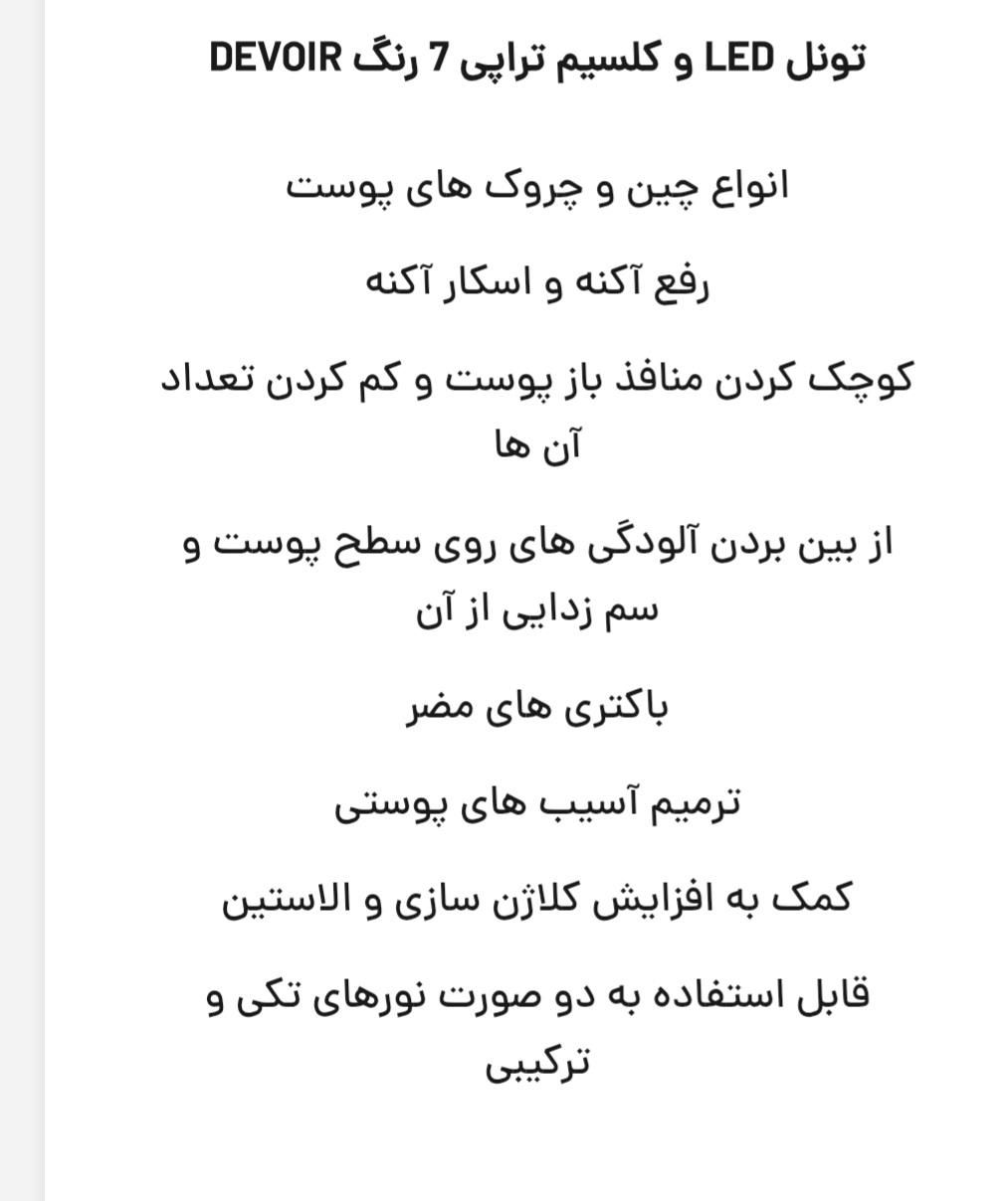 تونل نوری|آرایشی، بهداشتی، درمانی|اصفهان, ملک‌شهر|دیوار