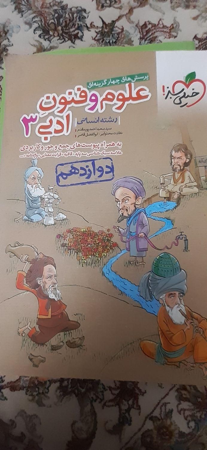 کتاب کار فنون ۱۲ انسانی|کتاب و مجله آموزشی|تهران, صفائیه (چشمه علی)|دیوار