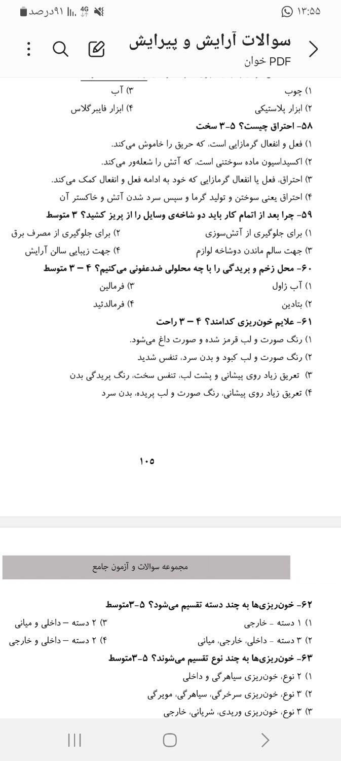 سوالات آزمون آرایشگری زنانه|کتاب و مجله آموزشی|مسجد سلیمان, |دیوار