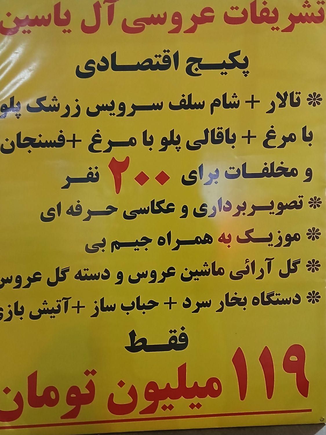 جشنواره ویژه عروسی در تشریفات آل یاسین|خدمات پذیرایی، مراسم|رشت, فلسطین|دیوار