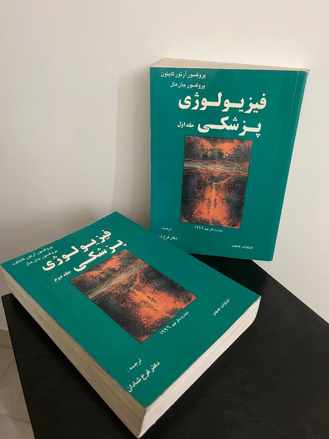 فیزیولوژی پزشکی پروفسور گایتون و جان هال جلد ۱ و ۲|کتاب و مجله آموزشی|تهران, سهروردی|دیوار