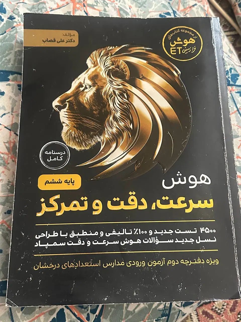 پک تیزهوشان|کتاب و مجله آموزشی|مشهد, سناباد|دیوار