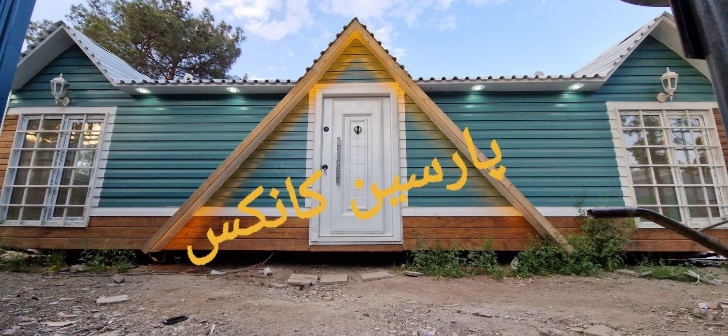 کانکس پیش ساخته ویلایی (سه تاج )|مصالح و تجهیزات ساختمان|گلستان (تهران), |دیوار