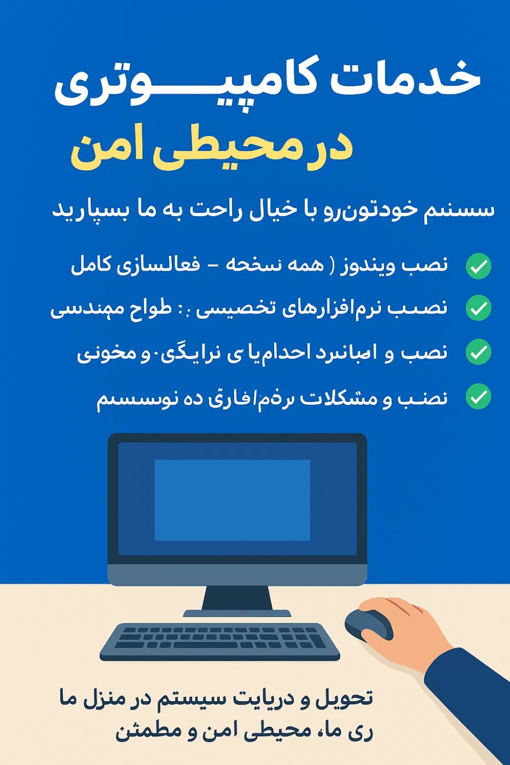 خدمات تخصصی کامپیوتری در محیط امن و مطمئن|خدمات رایانه‌ای و موبایل|مشهد, شهید بهشتی|دیوار