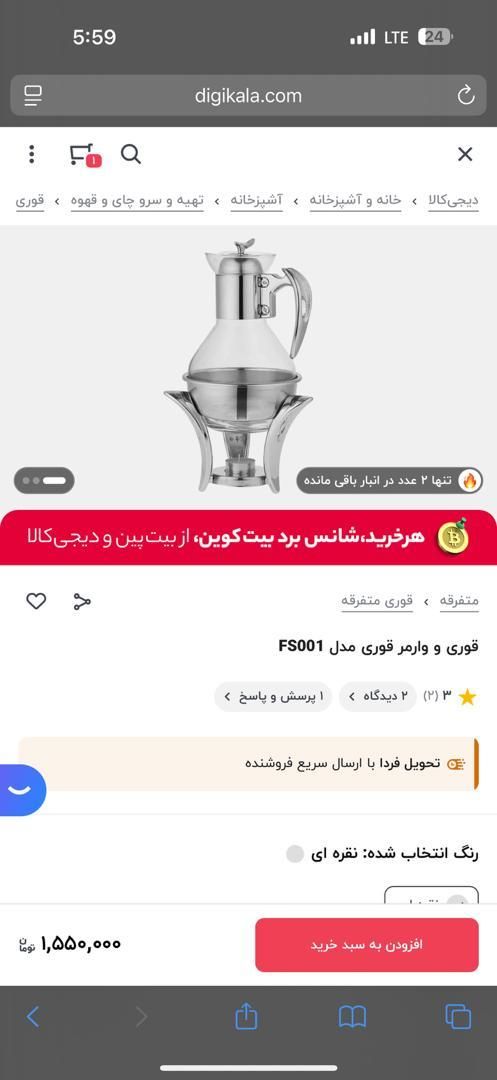 کتری وارمر دار|قوری، کتری، قهوه‌ساز دستی|تهران, سهروردی|دیوار