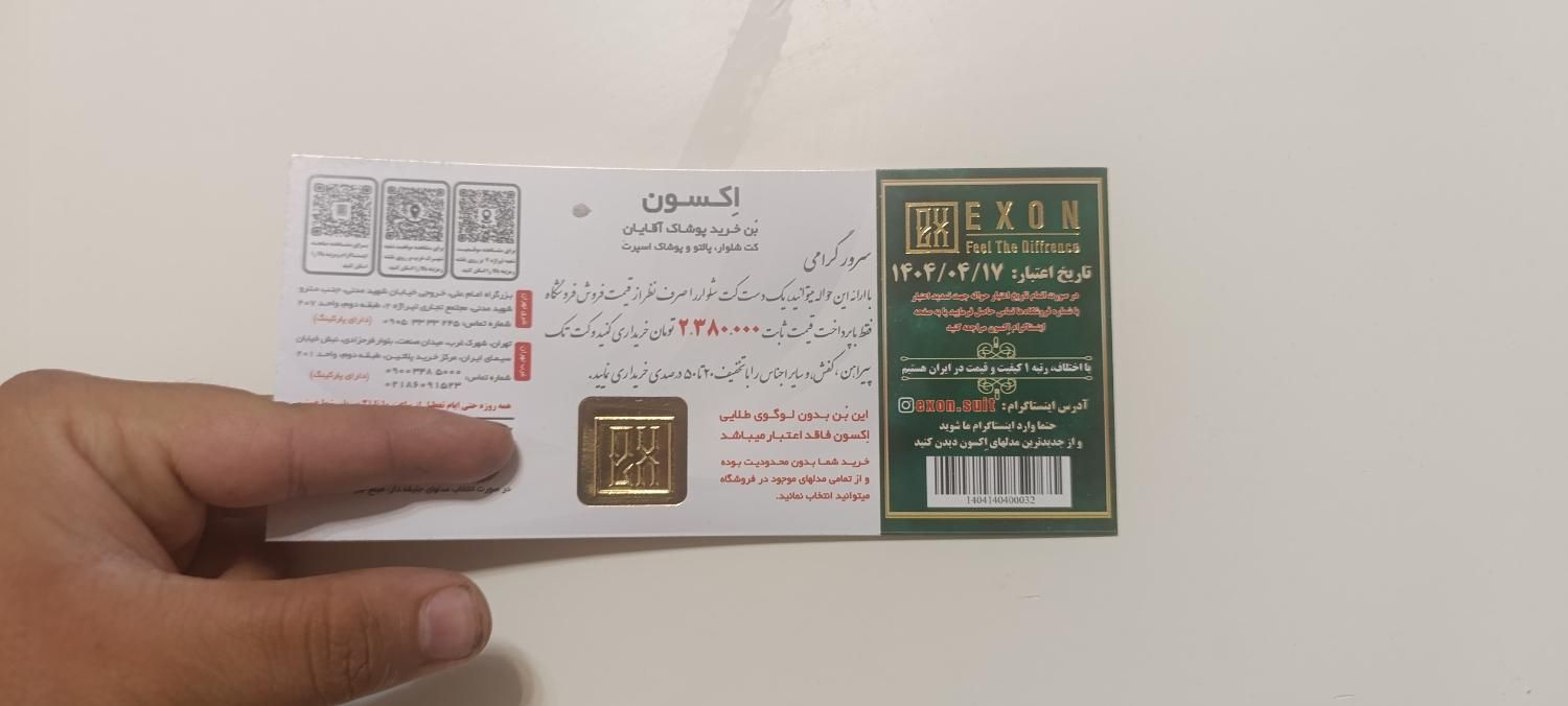 فروش بن تخفیف  2380000|کارت هدیه و تخفیف|تهران, صادقیه|دیوار