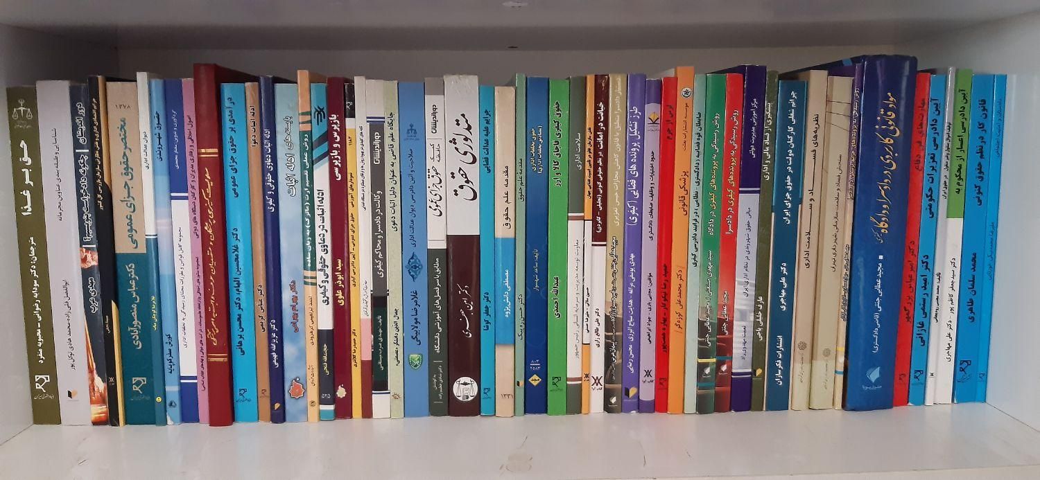 کتاب حقوقی و کتب انتشارات قوه قضائیه|کتاب و مجله آموزشی|کرج, اصفهانی‌ها|دیوار