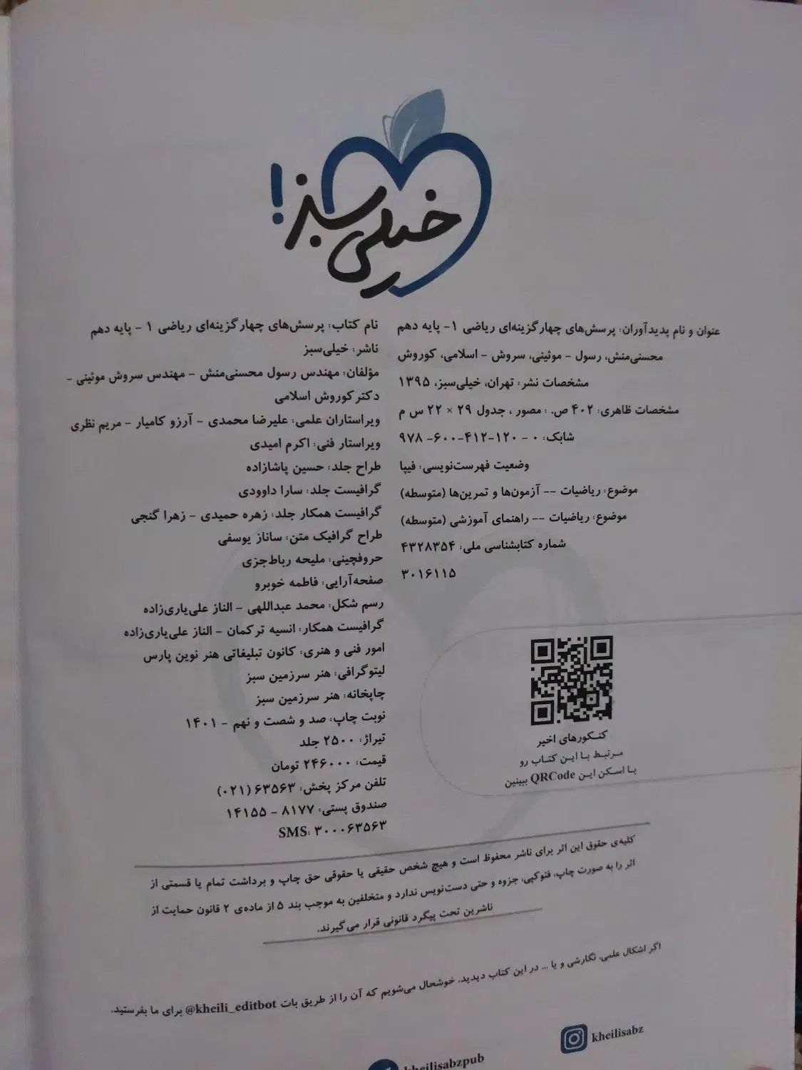 کتاب تست ریاضی یازدهم خیلی سبز|کتاب و مجله آموزشی|رشت, عینک|دیوار