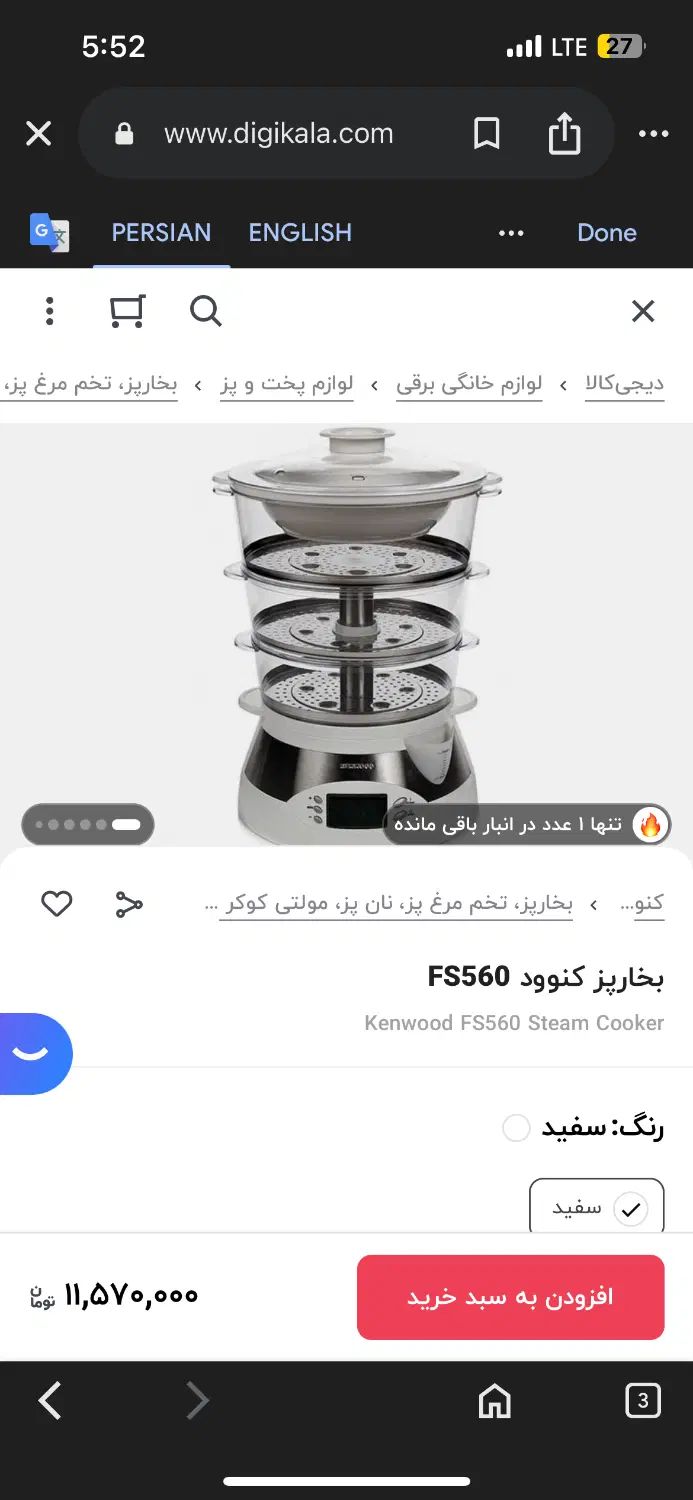 بخار پز کنوود مدل fs560|اجاق گاز و لوازم برقی پخت‌وپز|تهران, قبا|دیوار
