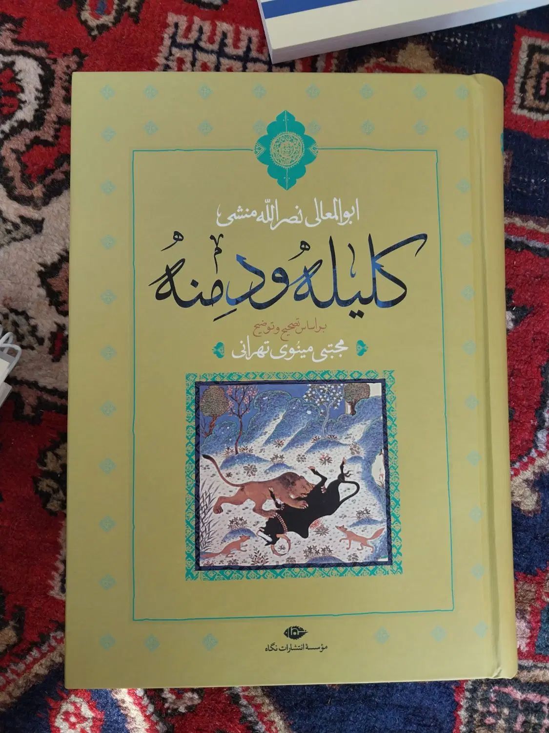 کتاب کلیله و دمنه با تصحیح مجتبی مینوی تهرانی|کتاب و مجله ادبی|قم, بکایی|دیوار