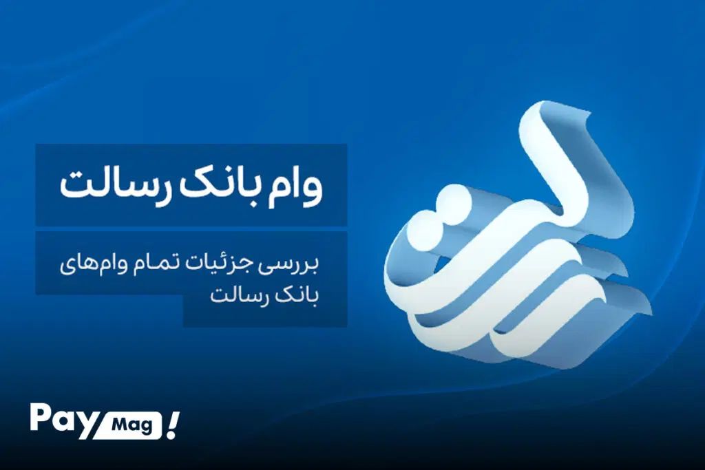 فروش امتیاز وام رسالت ، مشاوره تخصصی|خدمات مالی، حسابداری، بیمه|تهران, مسعودیه|دیوار