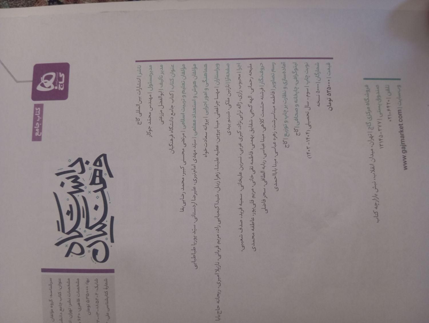 کتاب فرهنگیان|کتاب و مجله آموزشی|شیراز, شهرک فرهنگیان|دیوار