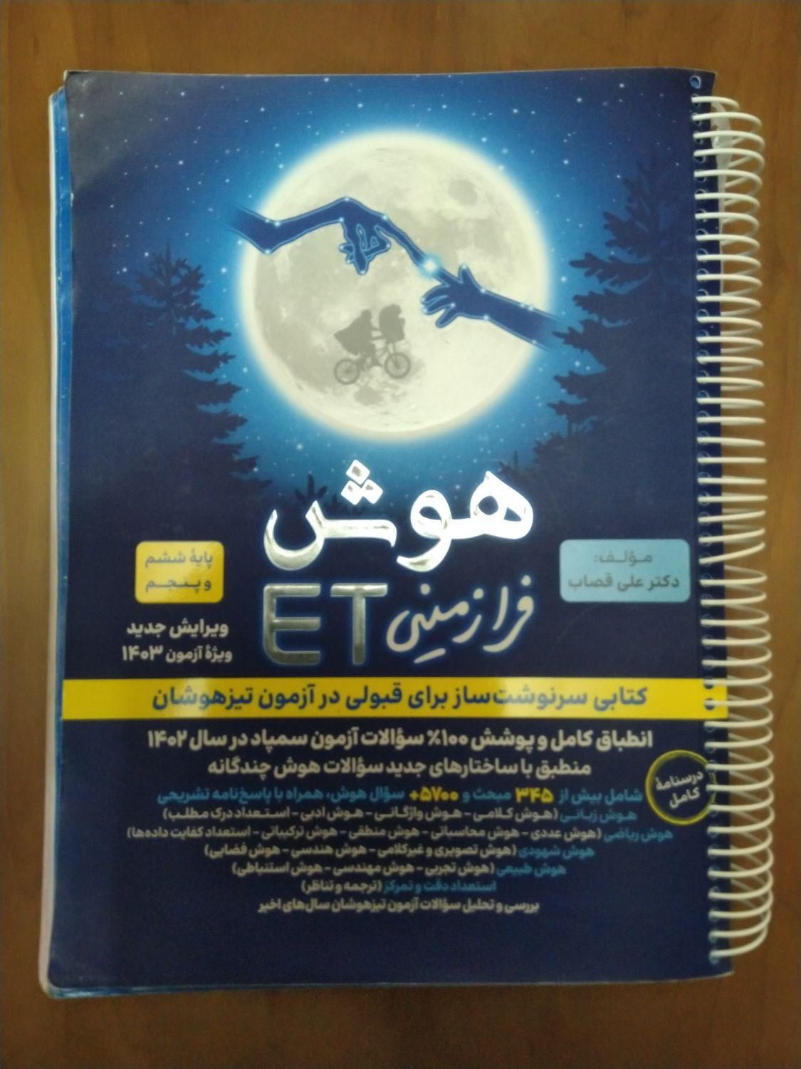 تمامی کتابهای کمک آموزشی تیزهوشان پایه ششم به هفتم|لوازم التحریر|شیراز, سینما سعدی|دیوار