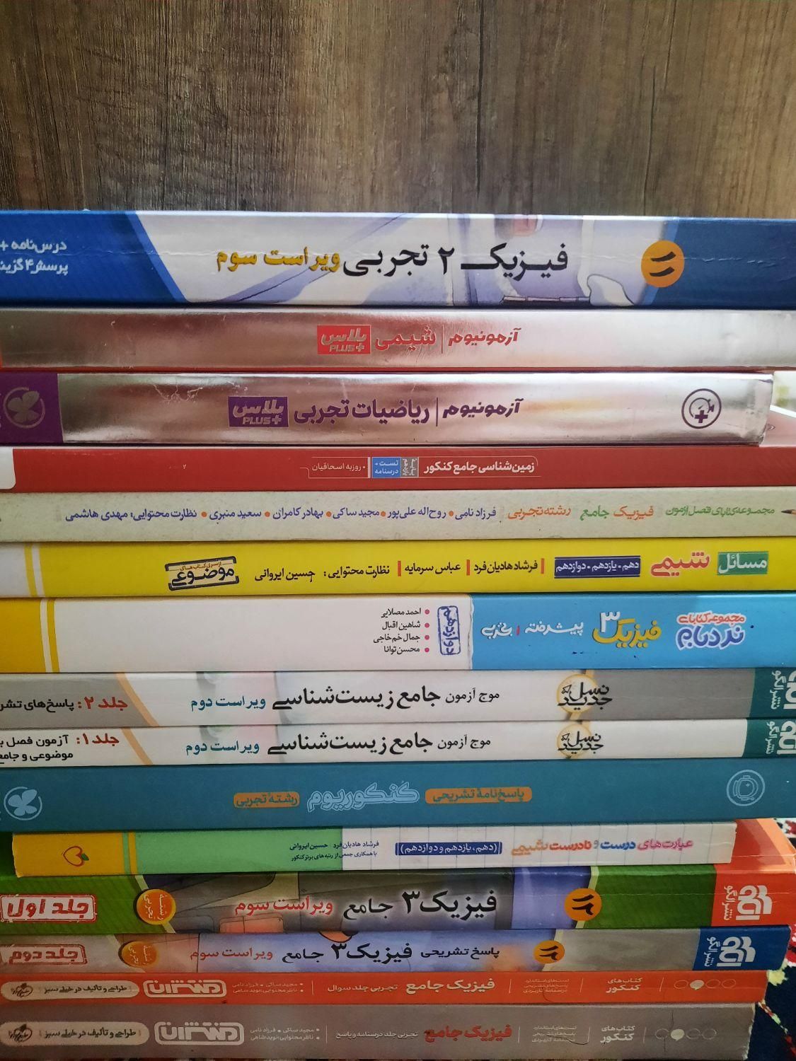کتاب فرمول ۲۰ و تست|کتاب و مجله آموزشی|کاشان, شمس آبادی|دیوار
