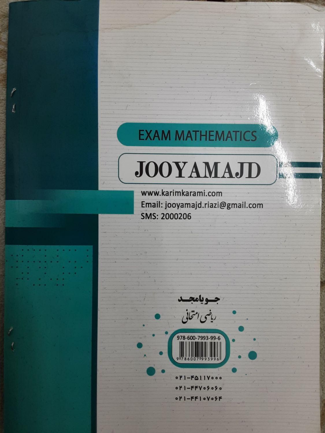 ریاضی امتحانی پایه نهم|کتاب و مجله آموزشی|ری, |دیوار