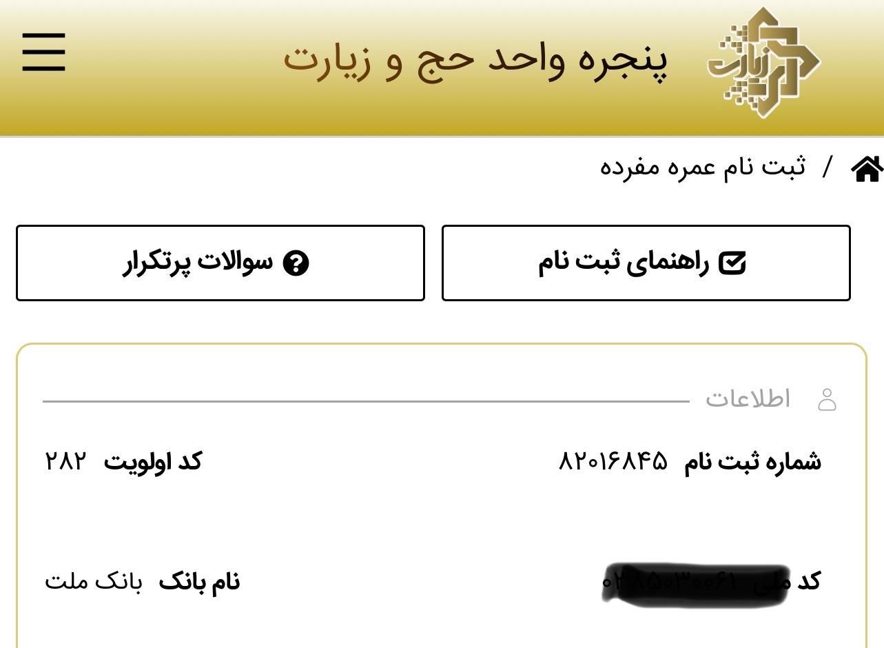فیش حج عمره|تور و چارتر|تهران, نارمک|دیوار