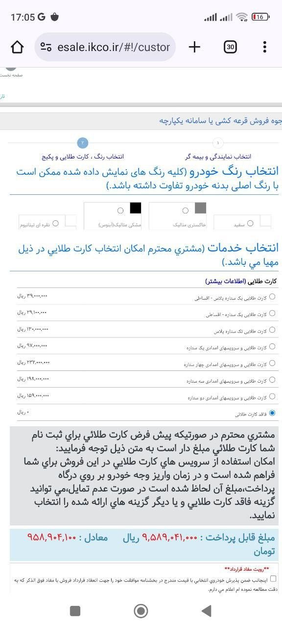 فروش حواله خودرو ۲۰۷i طرح فروش فوق‌العاده|خودرو سواری و وانت|مشهد, شهرک لشکر|دیوار