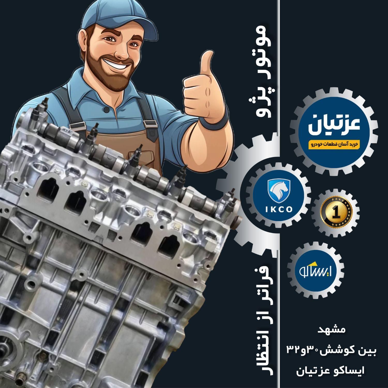 مرکز فروش موتور کامل پژو ۴۰۵ نمایندگی مجاز|قطعات یدکی و لوازم جانبی|مشهد, کوشش|دیوار