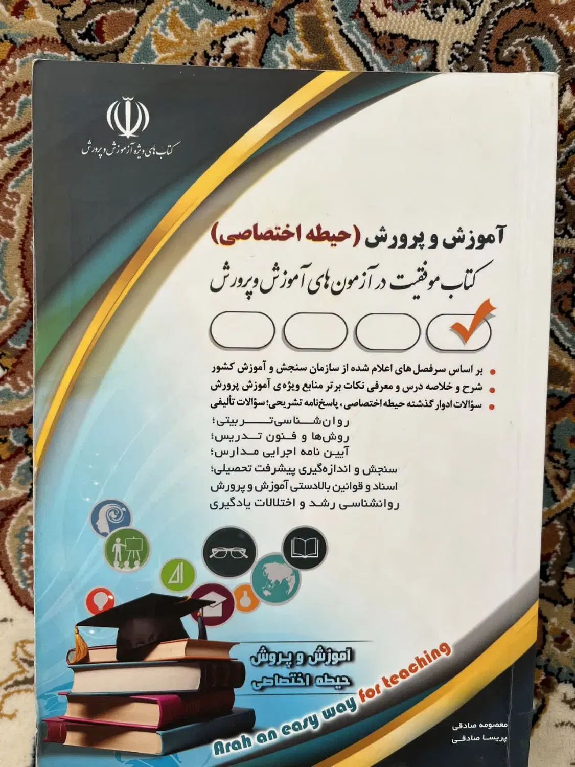 سه عدد کتاب آزمون استخدامی آموزش و پرورش|کتاب و مجله آموزشی|مبارکه, |دیوار