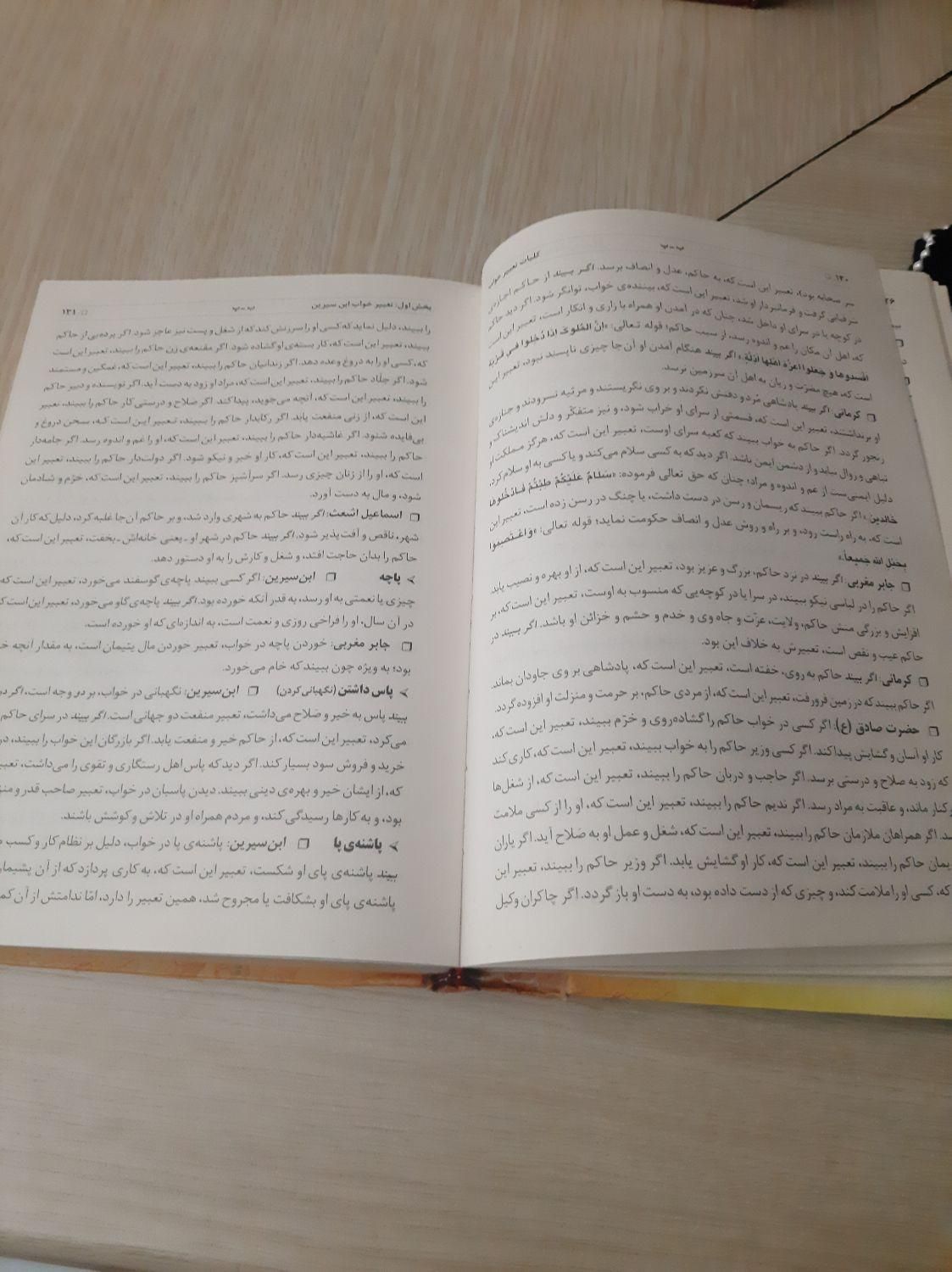 کتاب تعبیر خواب درحدنو|کتاب و مجله آموزشی|کرج, شهرک ولیعصر|دیوار