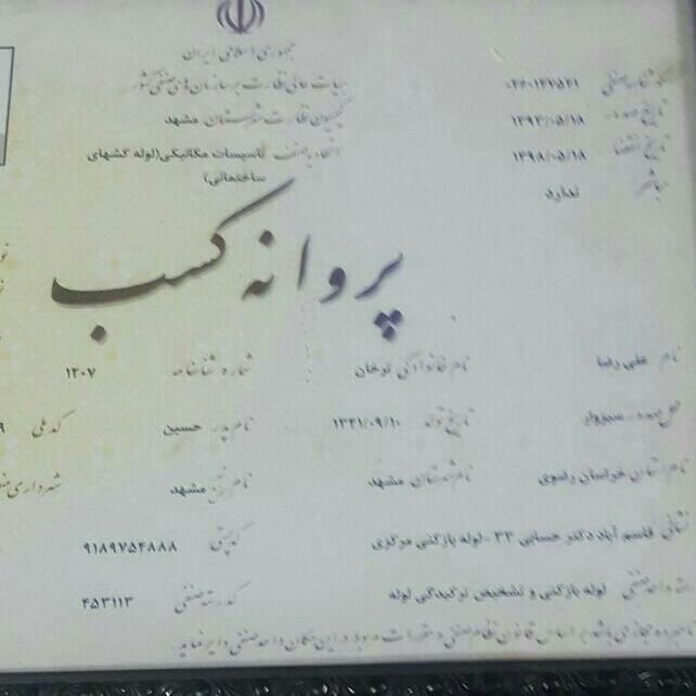 رفع نمزدکی بوی بدبدون خرابی عضواتحادیه درسرتاسزمشه|خدمات پیشه و مهارت|مشهد, توس|دیوار