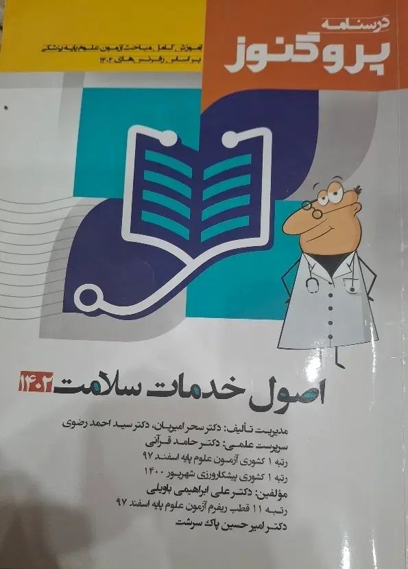 درسنامه پروگنوز علوم پایه تنها ۸۰ هزار تومان|کتاب و مجله آموزشی|تهران, قنات‌کوثر|دیوار