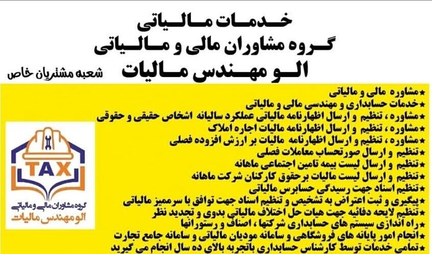 خدمات حسابداری ، مشاوره مالیاتی و سامانه مودیان|خدمات مالی، حسابداری، بیمه|ارومیه, |دیوار