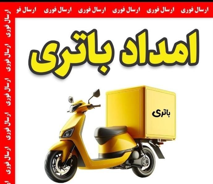 باطری ماشین در کرج(ساعت6تا12شب)|قطعات یدکی و لوازم جانبی|کرج, حصارک بالا|دیوار